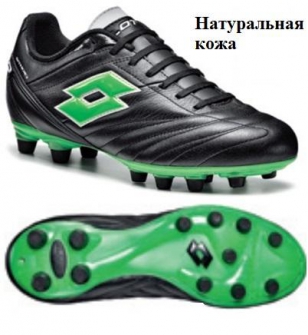 LOTTO Бутсы футбольные STADIO CLASSICA II FG  