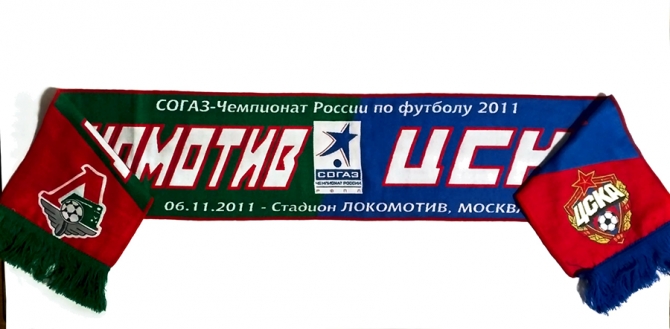 Шарф футбольный ЛОКО-ЦСКА Чемп. России 06.11.2011